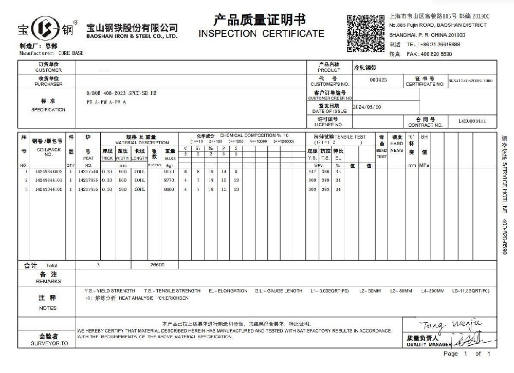 宝钢股份冷轧薄料